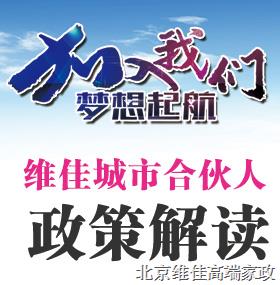 北京加盟家政公司多少钱